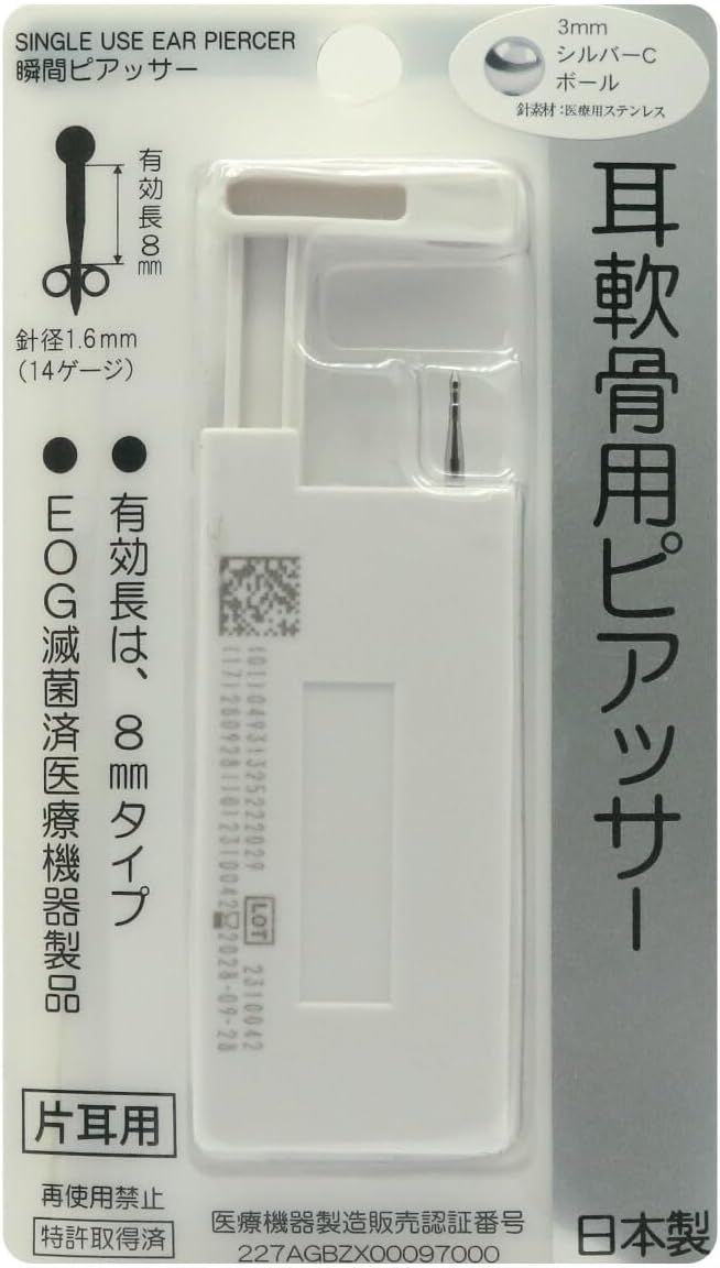 ヒーロー  瞬間ピアッサー耳軟骨用 シルバー Ｑ５２