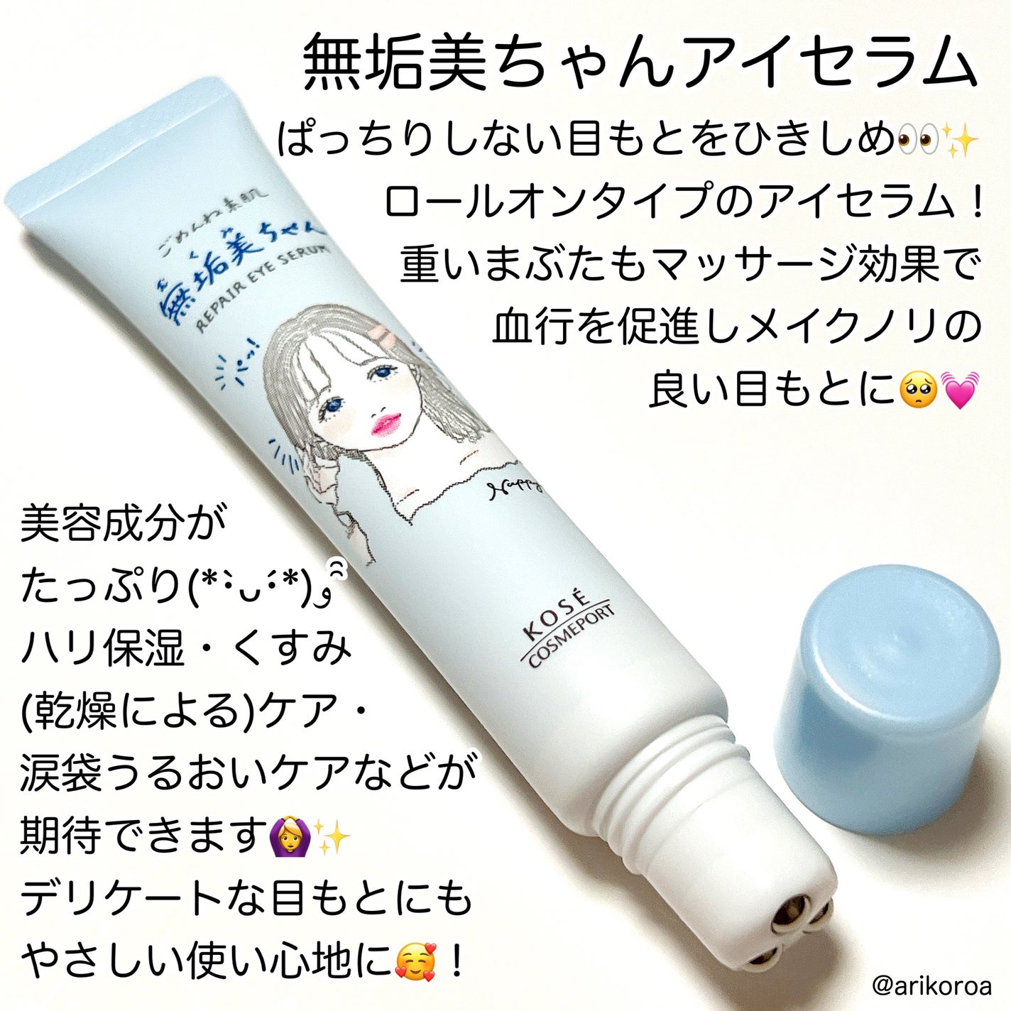 ごめんね素肌 無垢美ちゃんアイセラム/クリアターン/アイケア・アイクリームを使ったクチコミ(4枚目)