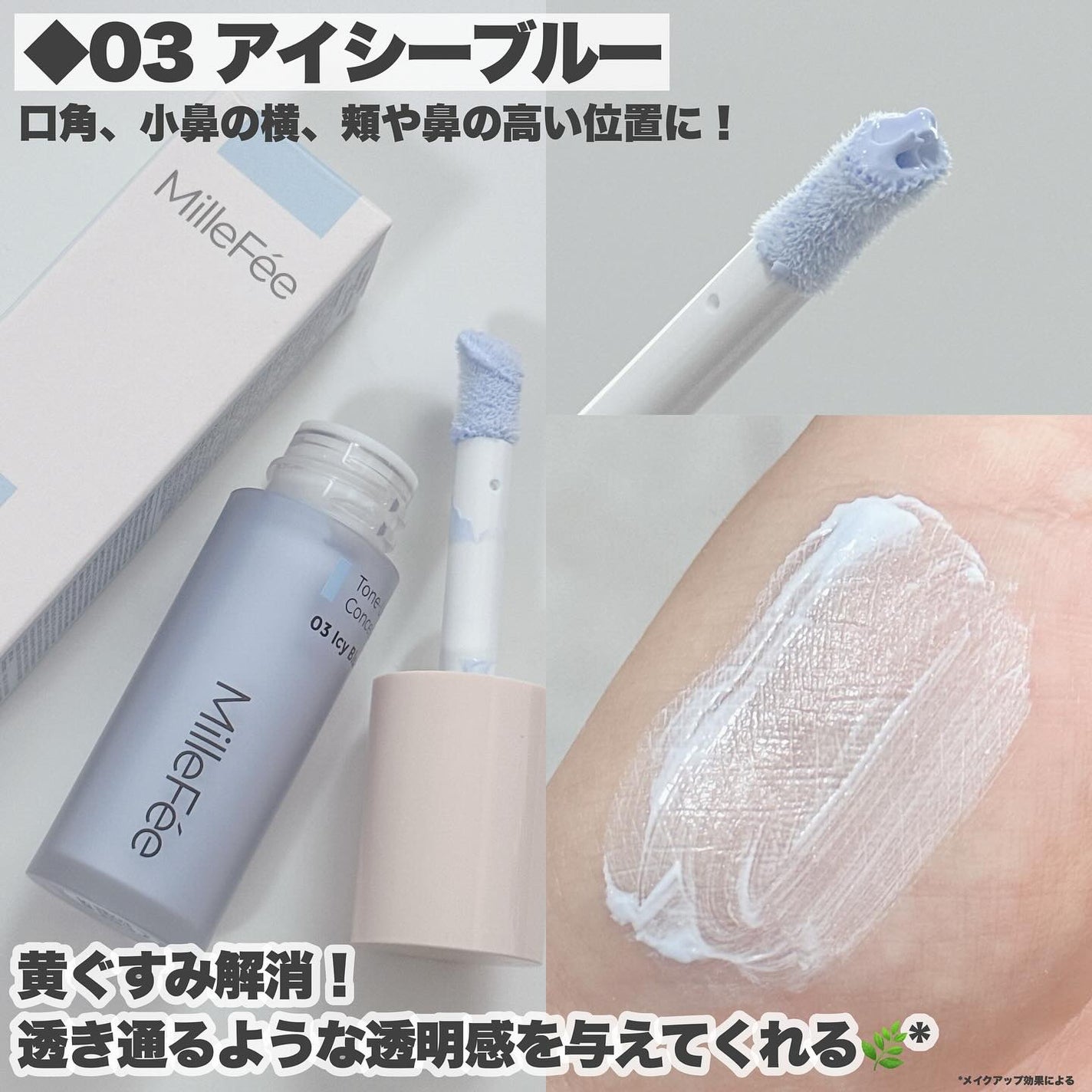 トーンアップコンシーラー/MilleFée/リキッドコンシーラーを使ったクチコミ(7枚目)