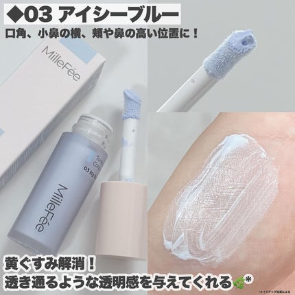 トーンアップコンシーラー/MilleFée/リキッドコンシーラーを使ったクチコミ(7枚目)