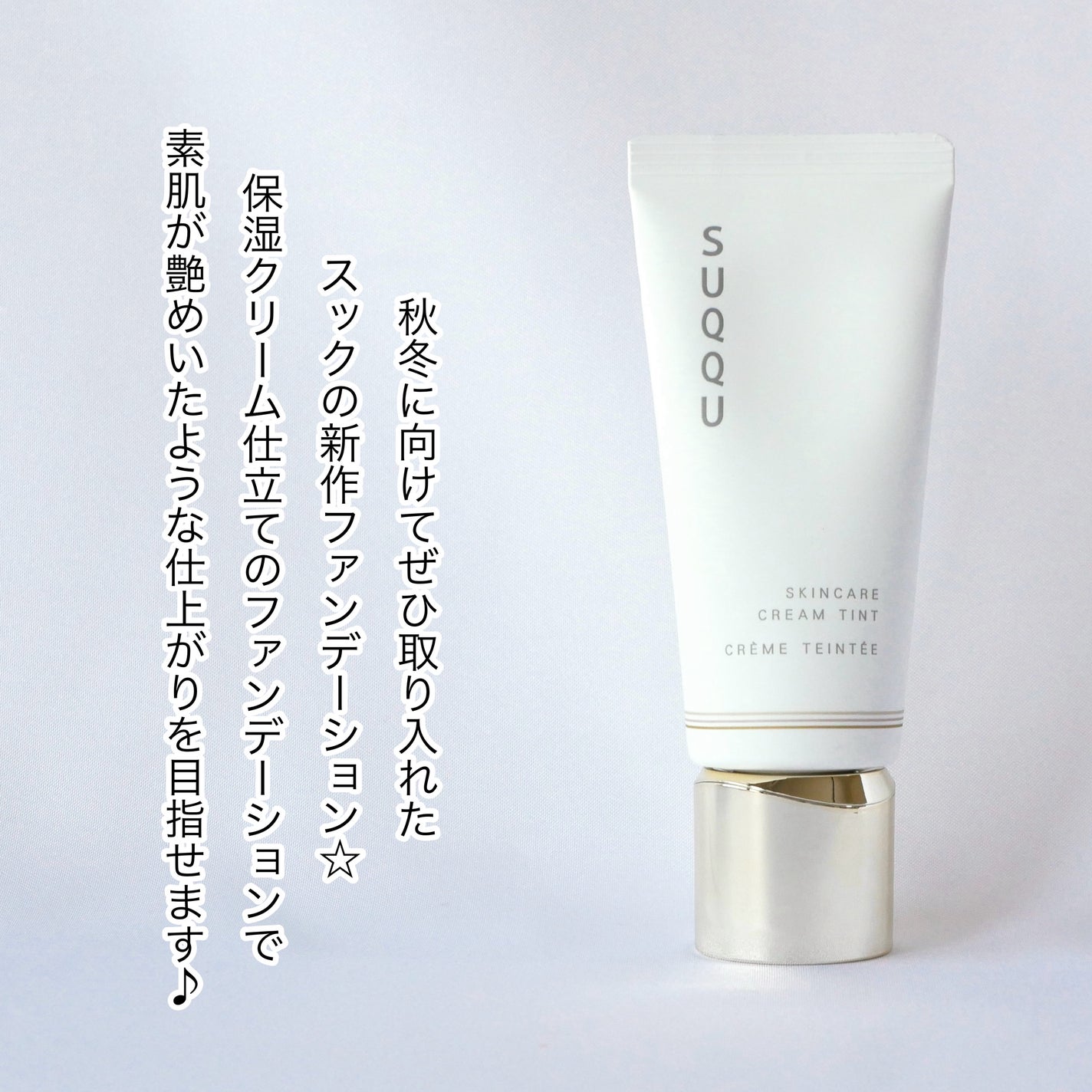 SUQQU スキンケア クリーム ティント/SUQQU/クリーム・エマルジョンファンデーションを使ったクチコミ(2枚目)