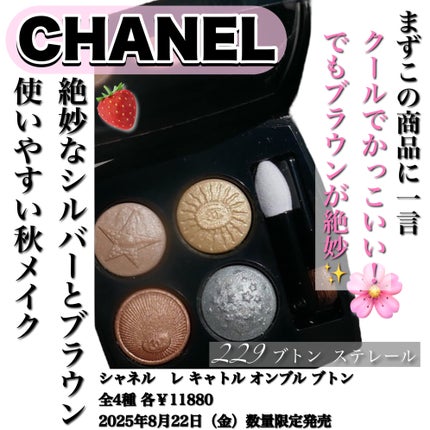 レ キャトル オンブル ブトン/CHANEL/アイシャドウパレットを使ったクチコミ(2枚目)