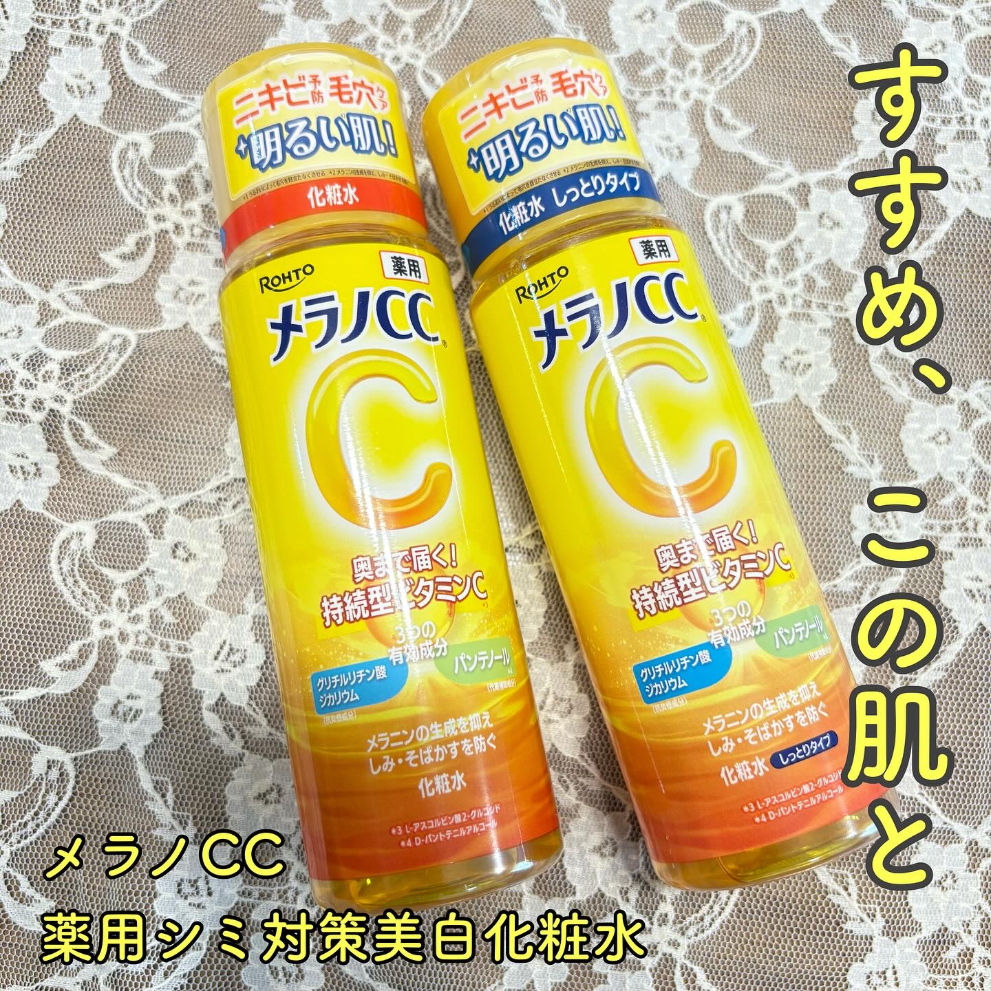 薬用しみ対策 美白化粧水 しっとりタイプ/メラノCC/化粧水を使ったクチコミ（1枚目）