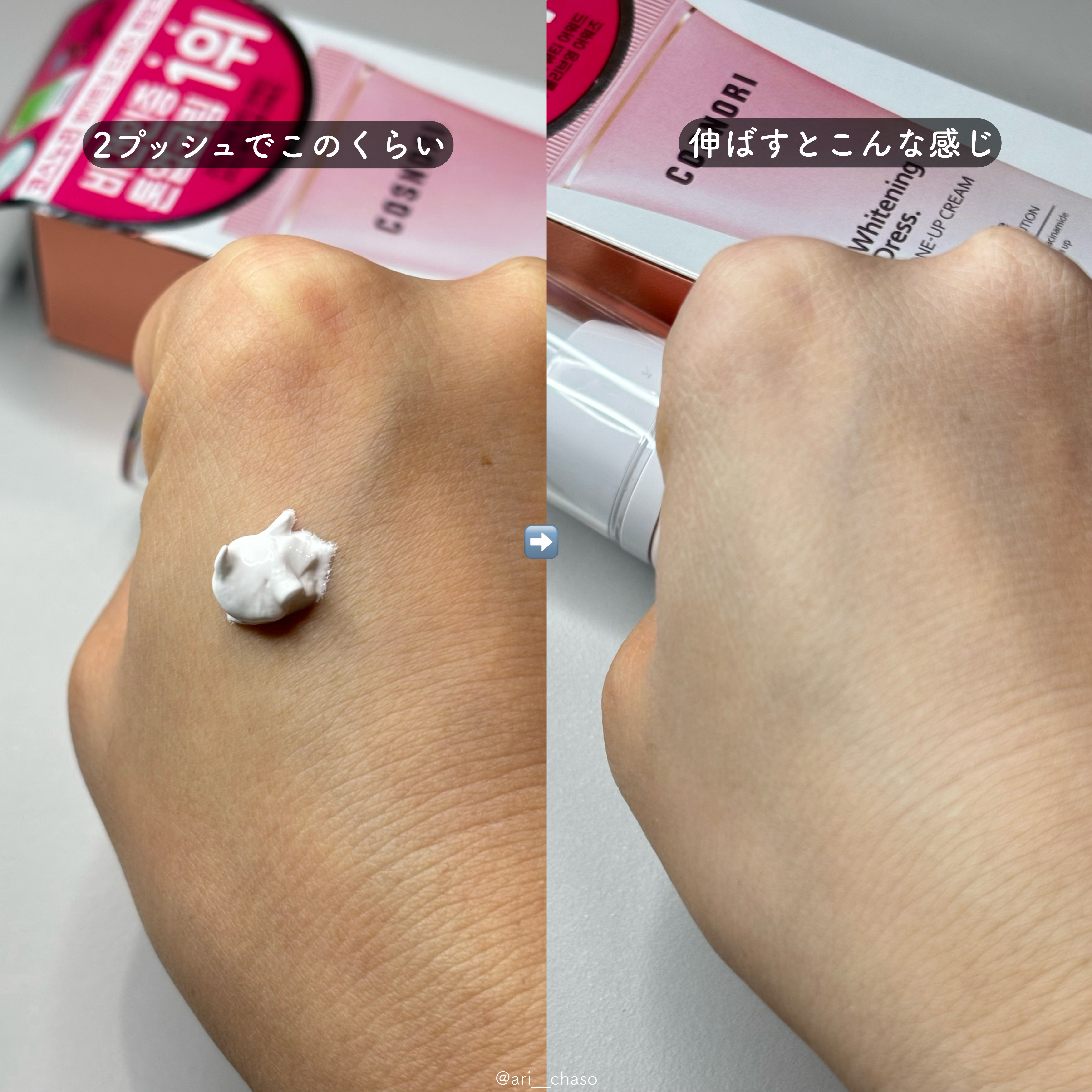 ホワイトニングドレストーンアップクリーム/COSNORI/化粧下地を使ったクチコミ（3枚目）