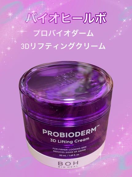 バイオヒールボ プロバイオダーム 3Dリフティングクリーム/BIOHEAL BOH/フェイスクリームを使ったクチコミ(1枚目)