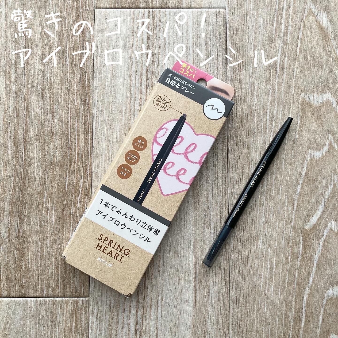 アイブロウペンシル/スプリングハート/アイブロウペンシルを使ったクチコミ（1枚目）