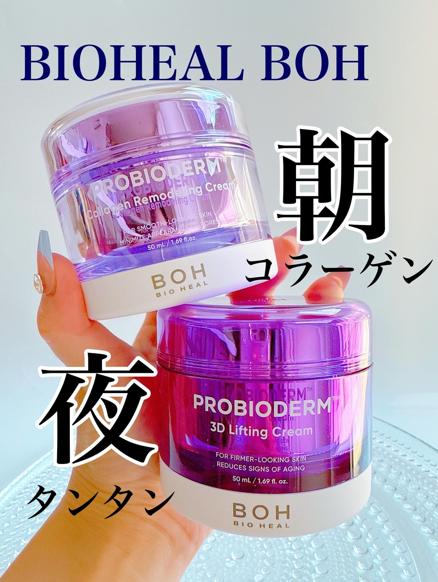 バイオヒールボ プロバイオダーム 3Dリフティングクリーム/BIOHEAL BOH/フェイスクリームを使ったクチコミ（1枚目）