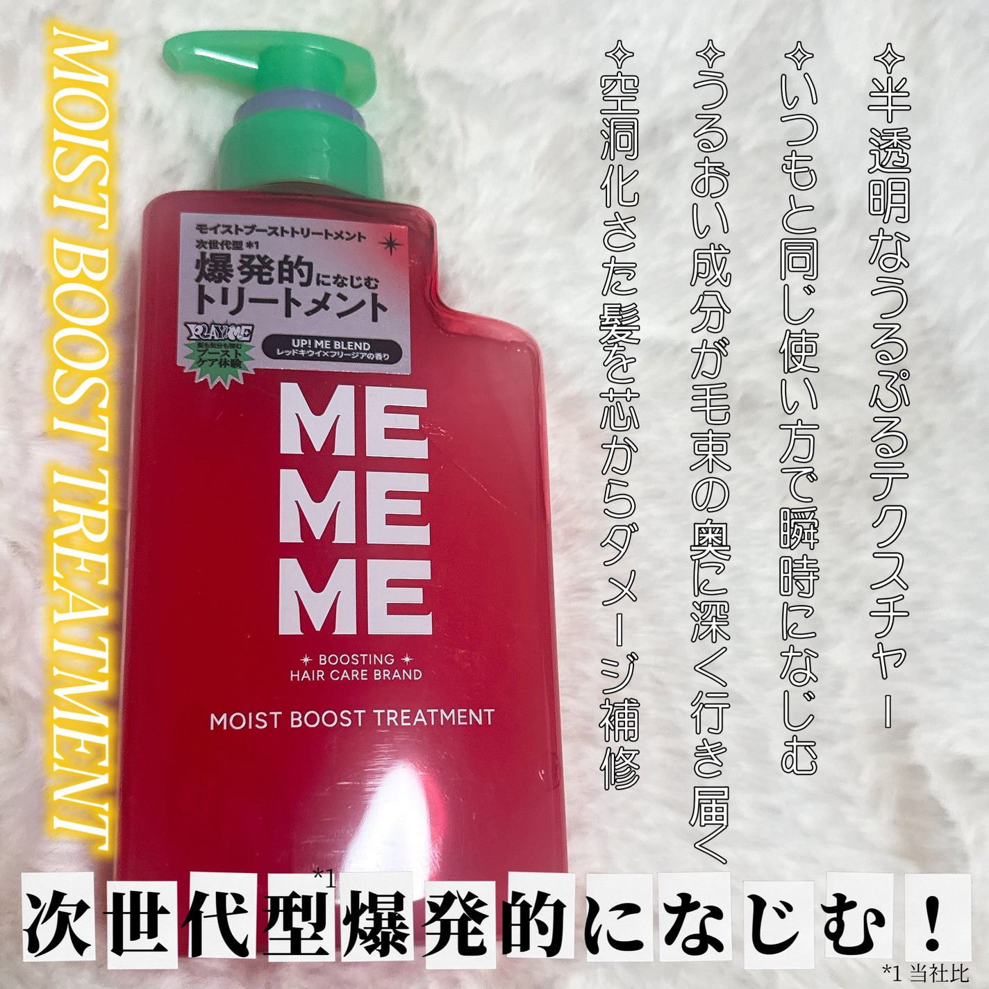 モイストブーストシャンプー/モイストブーストトリートメント/MEMEME/市販シャンプーを使ったクチコミ(3枚目)