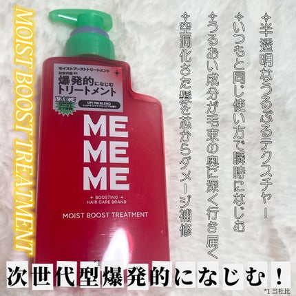 モイストブーストシャンプー/モイストブーストトリートメント/MEMEME/市販シャンプーを使ったクチコミ(3枚目)