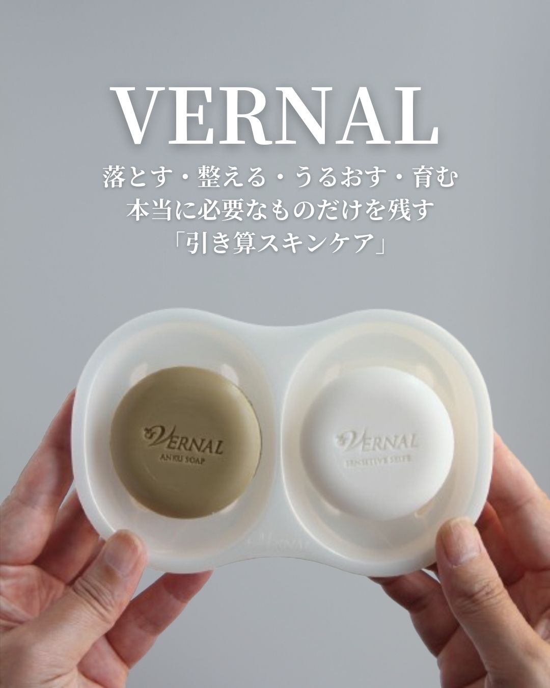 素肌つるつるセット/ヴァーナル/スキンケアキットを使ったクチコミ（1枚目）