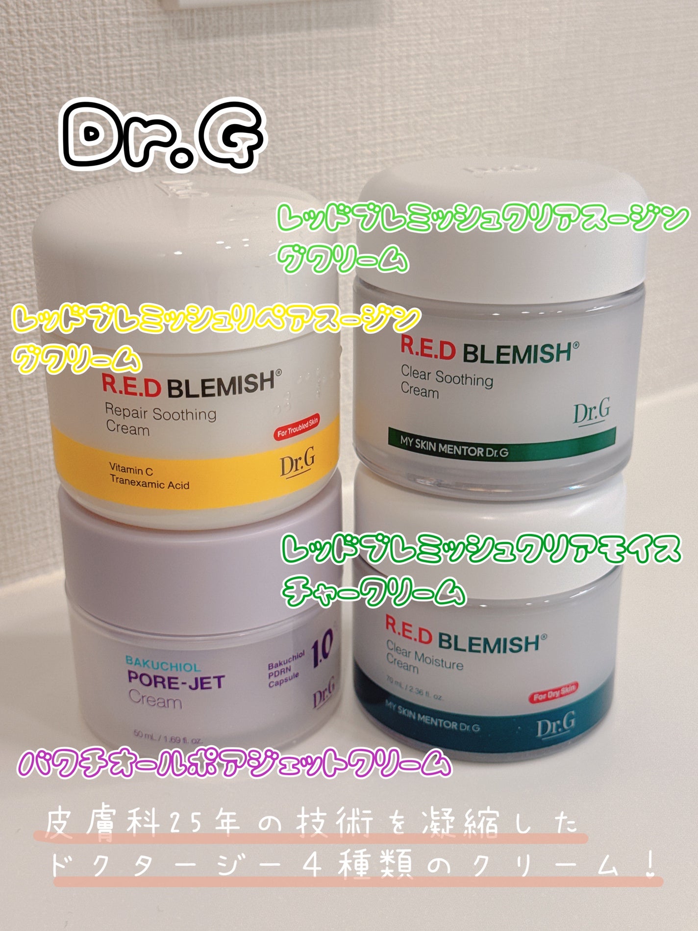 レッドブレミッシュ クリアスージングクリーム/Dr.G/フェイスクリームを使ったクチコミ(1枚目)