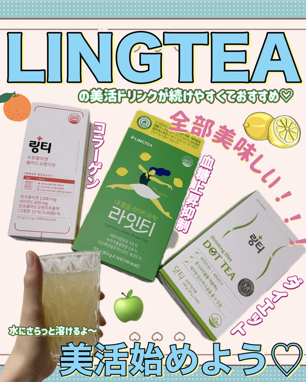 LINGTEA うるおい水分コラーゲン ブラッドオレンジ味/LINGTEA/美容サプリメントを使ったクチコミ（1枚目）