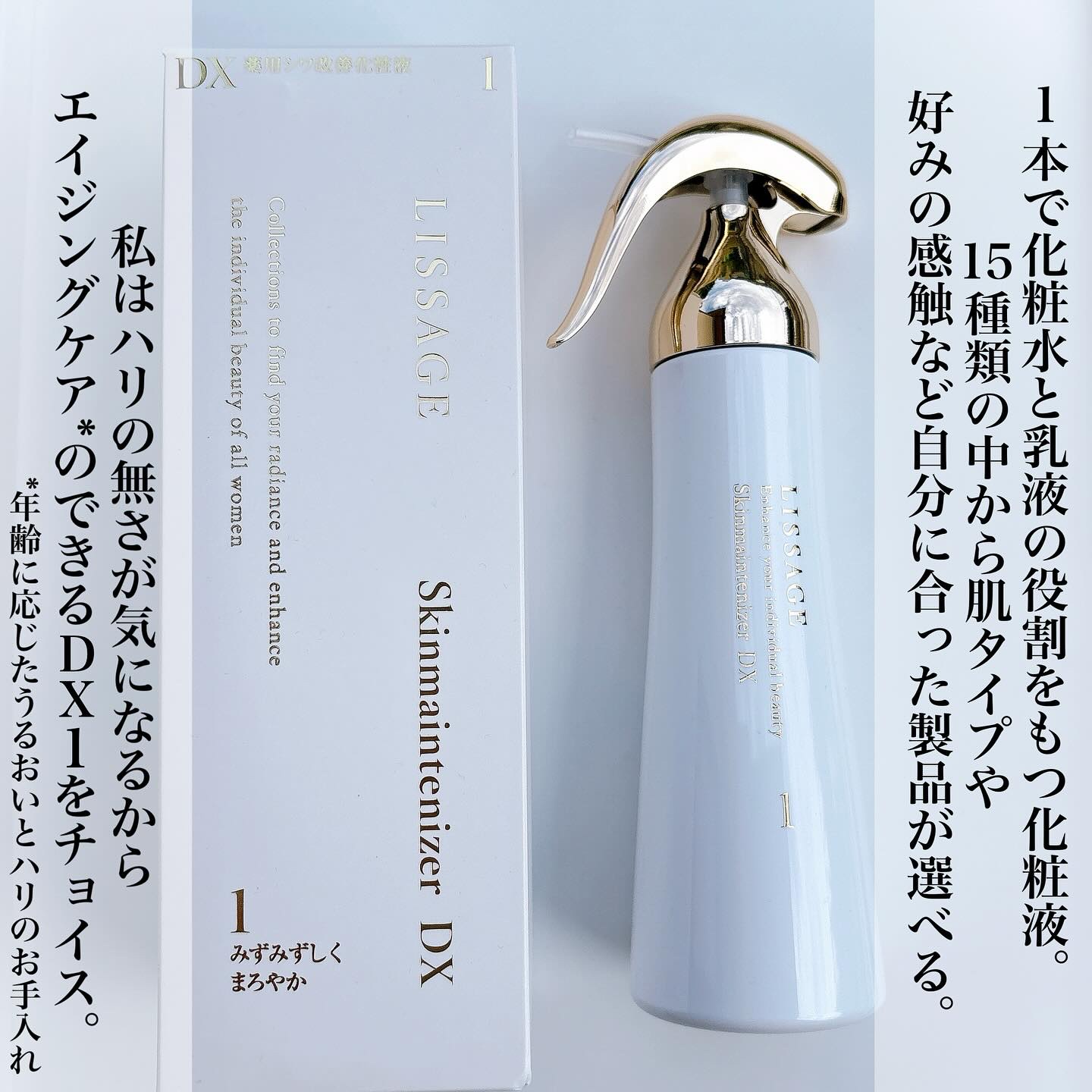 スキンメインテナイザー　ＤＸ/リサージ/化粧水を使ったクチコミ（2枚目）