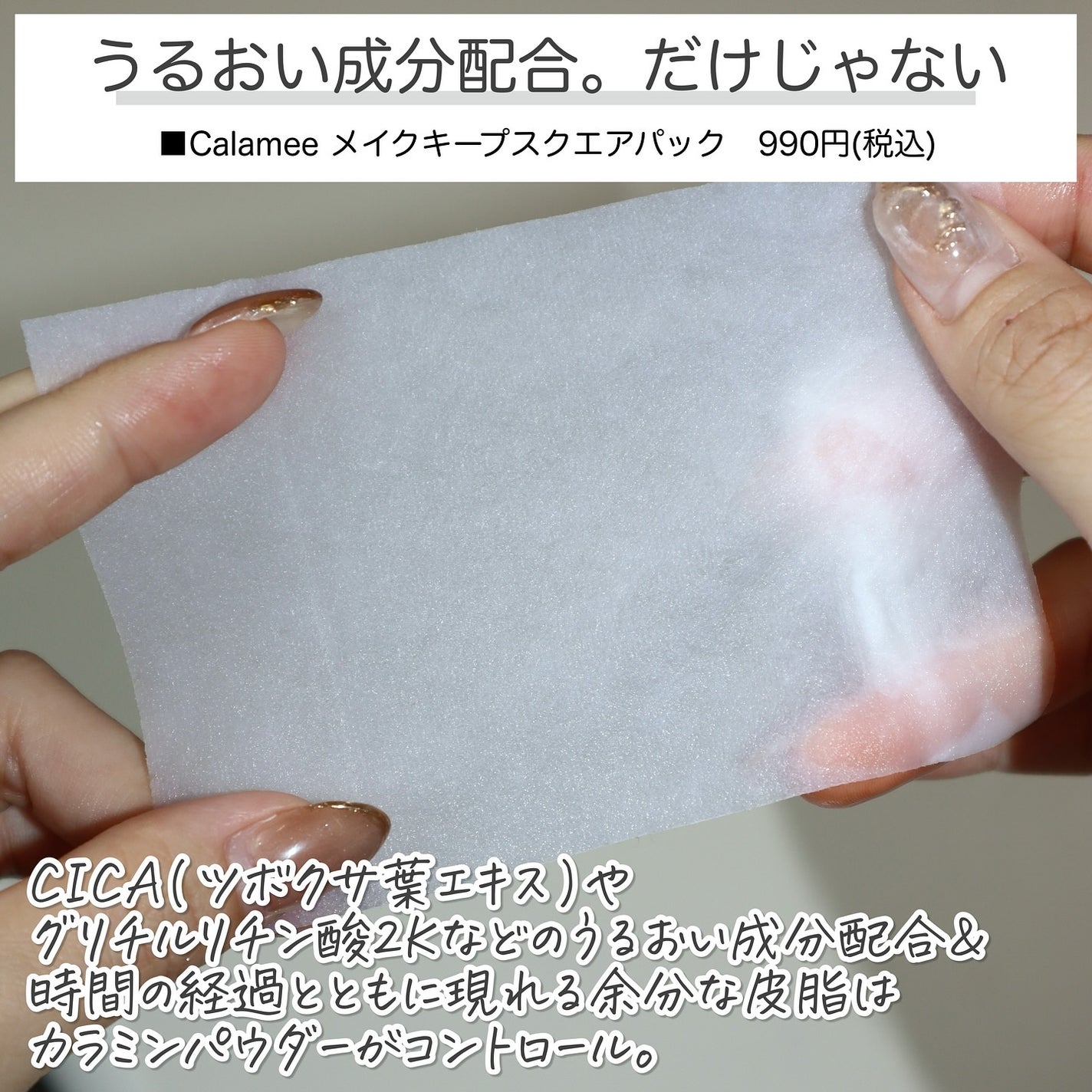 Calamee メイクキープスクエアパック/Calamee/シートマスク・パックを使ったクチコミ(3枚目)