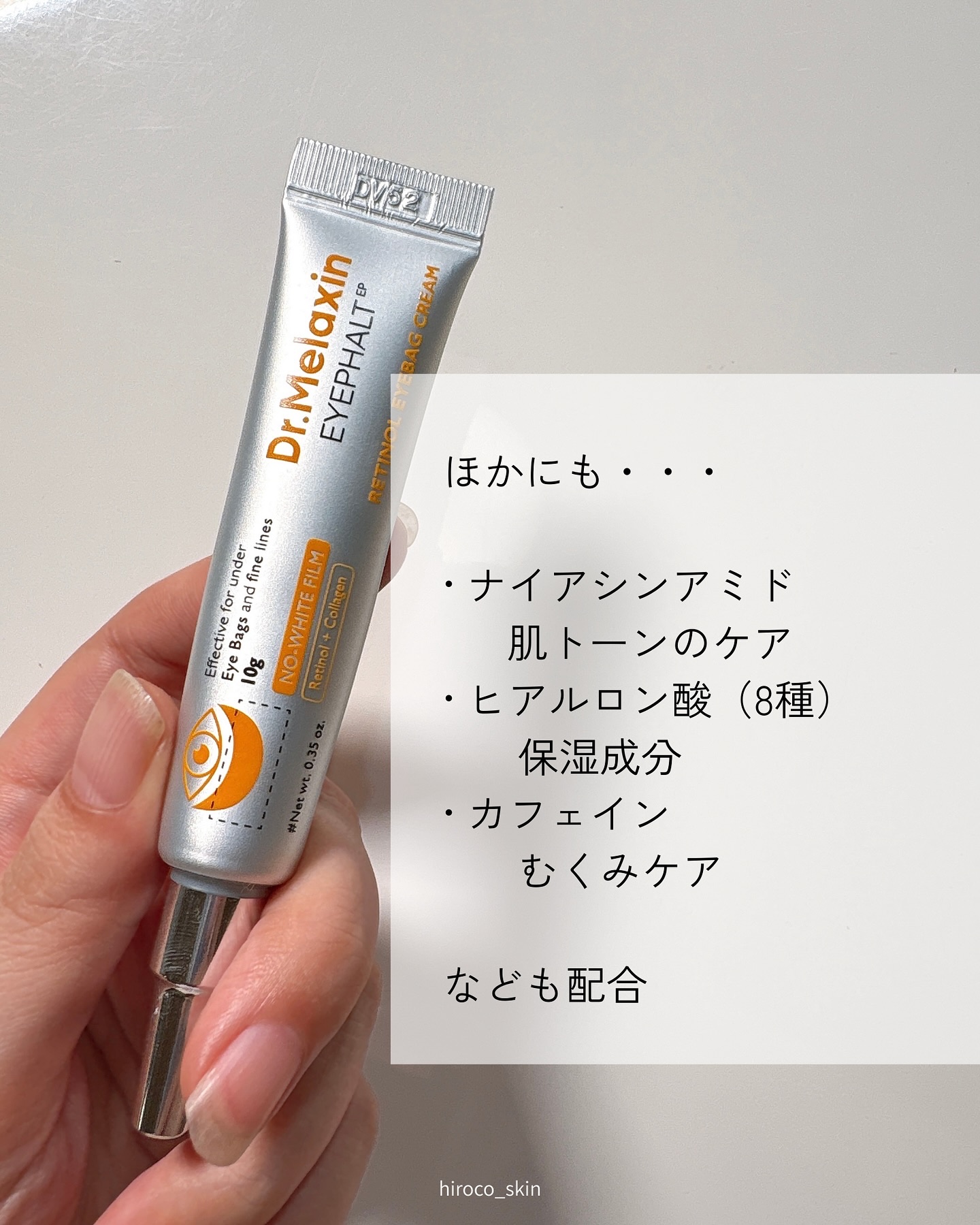 レチノールアイファルトアイバッククリーム/Dr.Melaxin/アイケア・アイクリームを使ったクチコミ（3枚目）