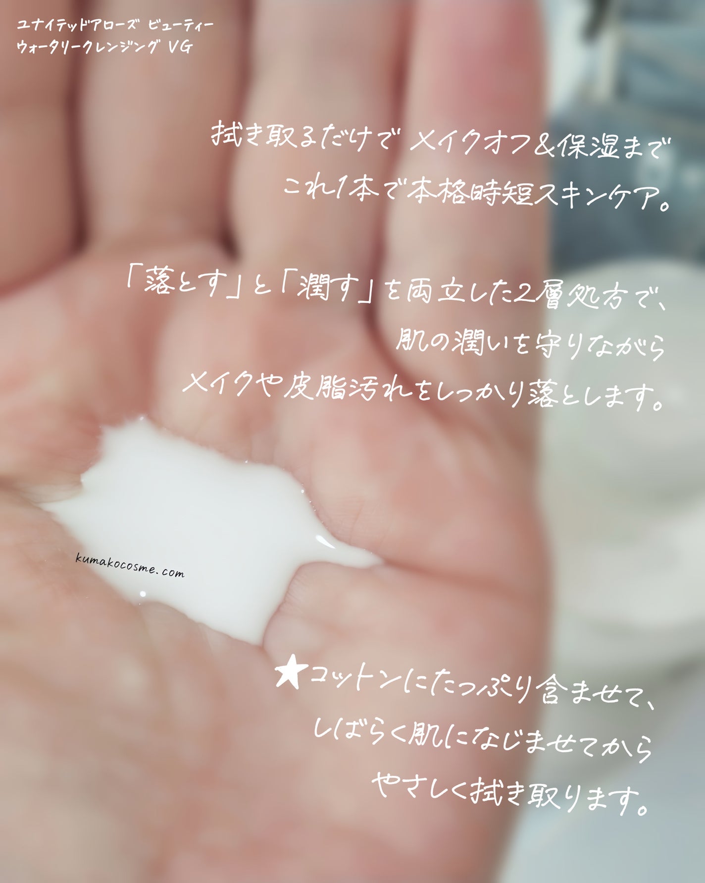 ウォータリークレンジング VG/UNITED ARROWS BEAUTY/クレンジングウォーターを使ったクチコミ(4枚目)