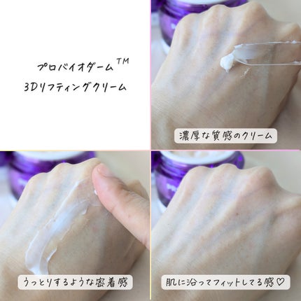 バイオヒールボ プロバイオダーム 3Dリフティングクリーム/BIOHEAL BOH/フェイスクリームを使ったクチコミ(5枚目)