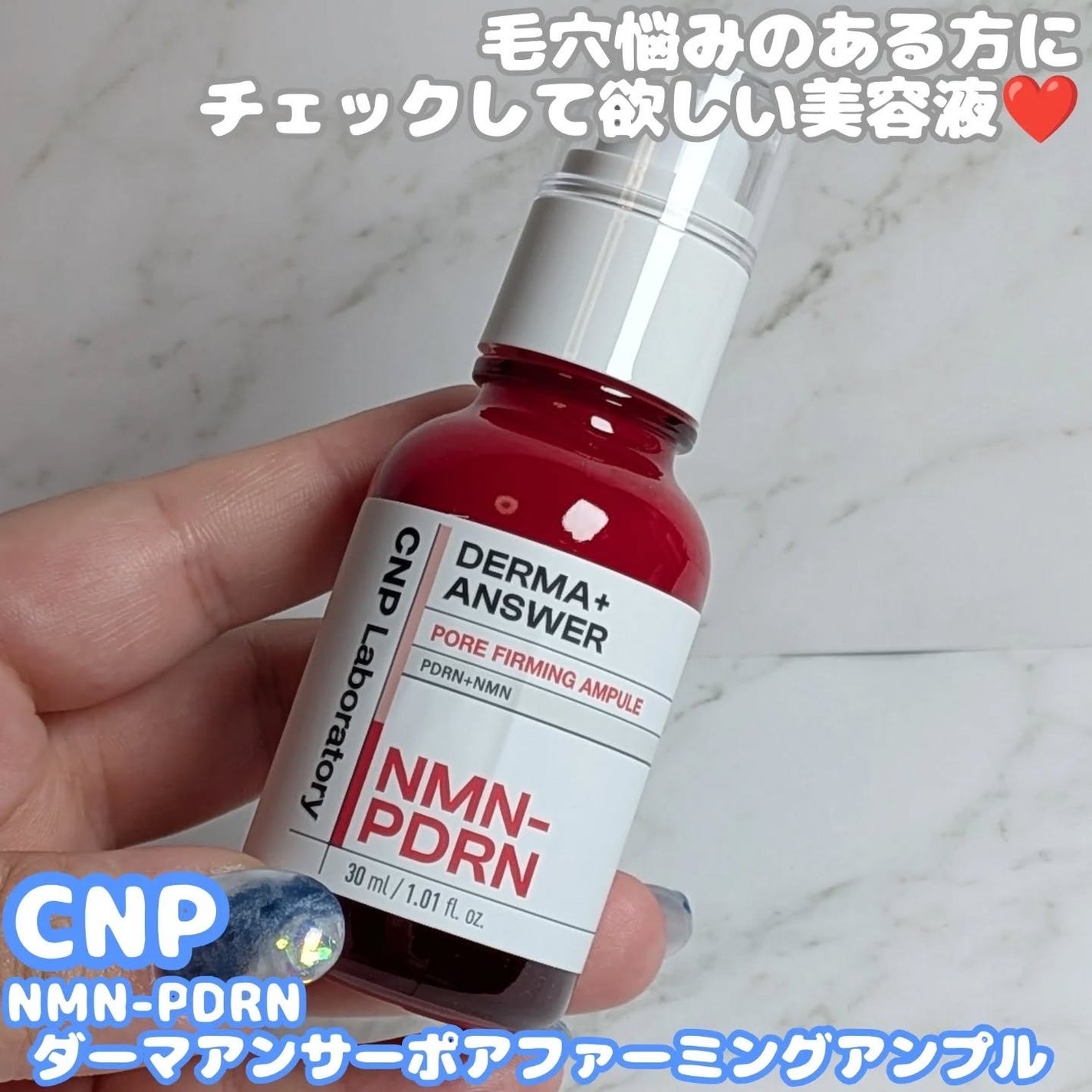 NMN-PDRN ダーマアンサー ポア ファーミング アンプル/CNP Laboratory/美容液を使ったクチコミ(1枚目)