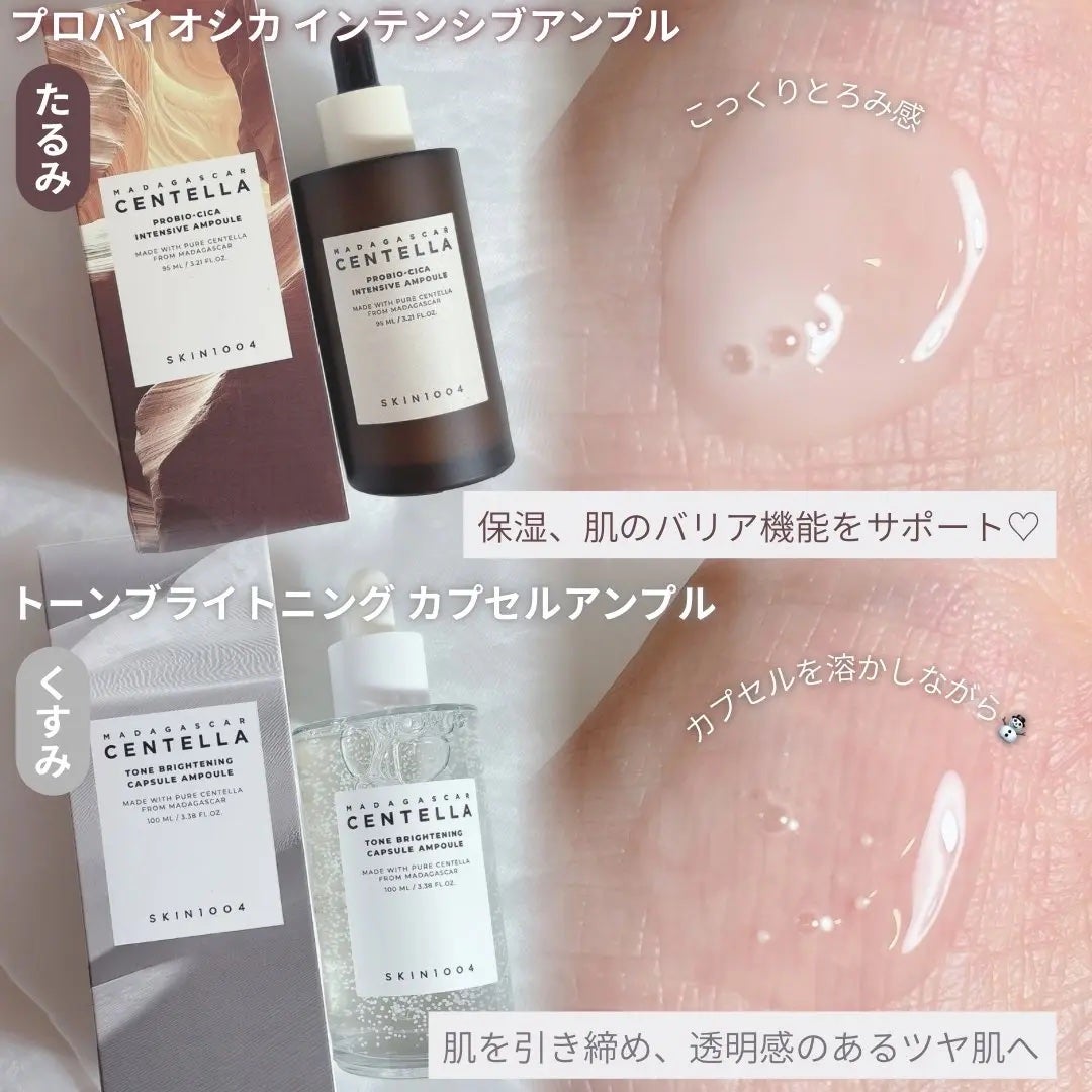 みづき☽コスメ*スキンケア on LIPS 「肌悩みに合わせて選べるSKIN1004のアンプル6種💎🫧その日..」(3枚目)
