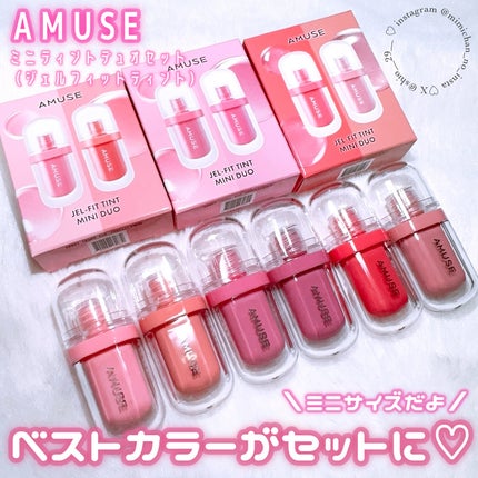 ジェルフィットティント/AMUSE/リップティントを使ったクチコミ(1枚目)