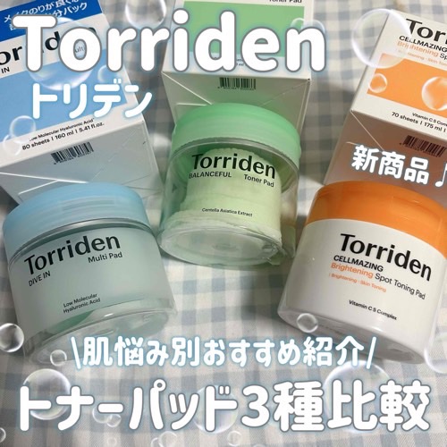 ダイブイン マルチパッド/Torriden/トナーパッドを使ったクチコミ（1枚目）