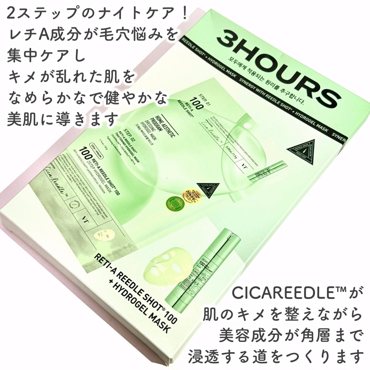 リードルショット100 2ステップハイドロゲルマスク/VT/シートマスク・パックを使ったクチコミ(2枚目)