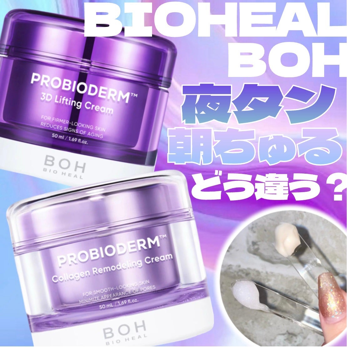 バイオヒールボ プロバイオダーム 3Dリフティングクリーム/BIOHEAL BOH/フェイスクリームを使ったクチコミ(1枚目)