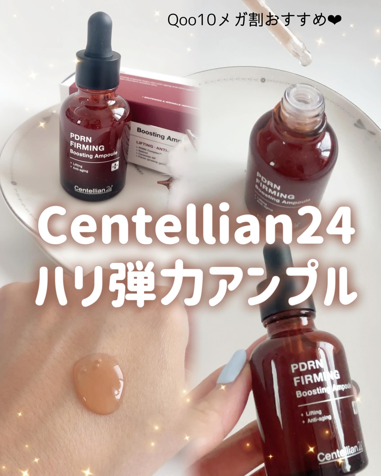 ピーディーアールエヌファーミングブースティングアンプル/センテリアン24/美容液を使ったクチコミ（1枚目）