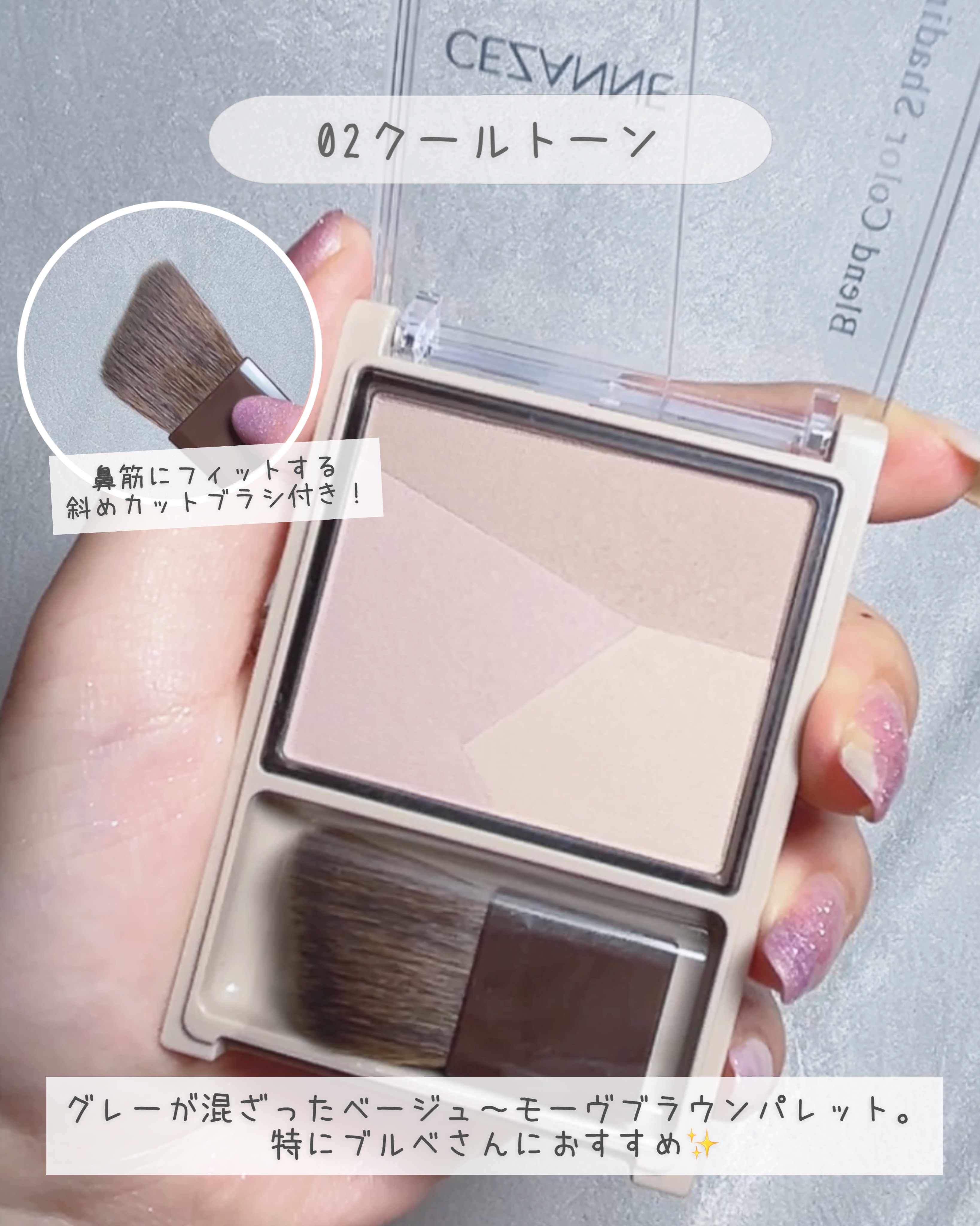 ブレンドカラーシェーディング/CEZANNE/シェーディングを使ったクチコミ（3枚目）