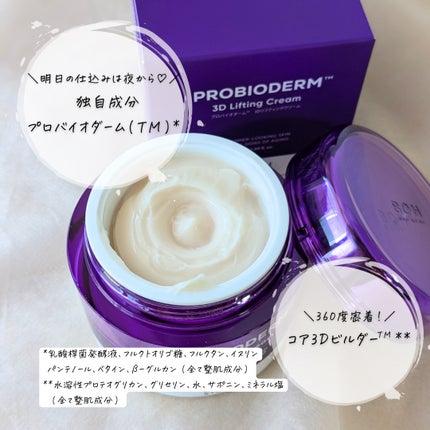 バイオヒールボ プロバイオダーム 3Dリフティングクリーム/BIOHEAL BOH/フェイスクリームを使ったクチコミ(4枚目)