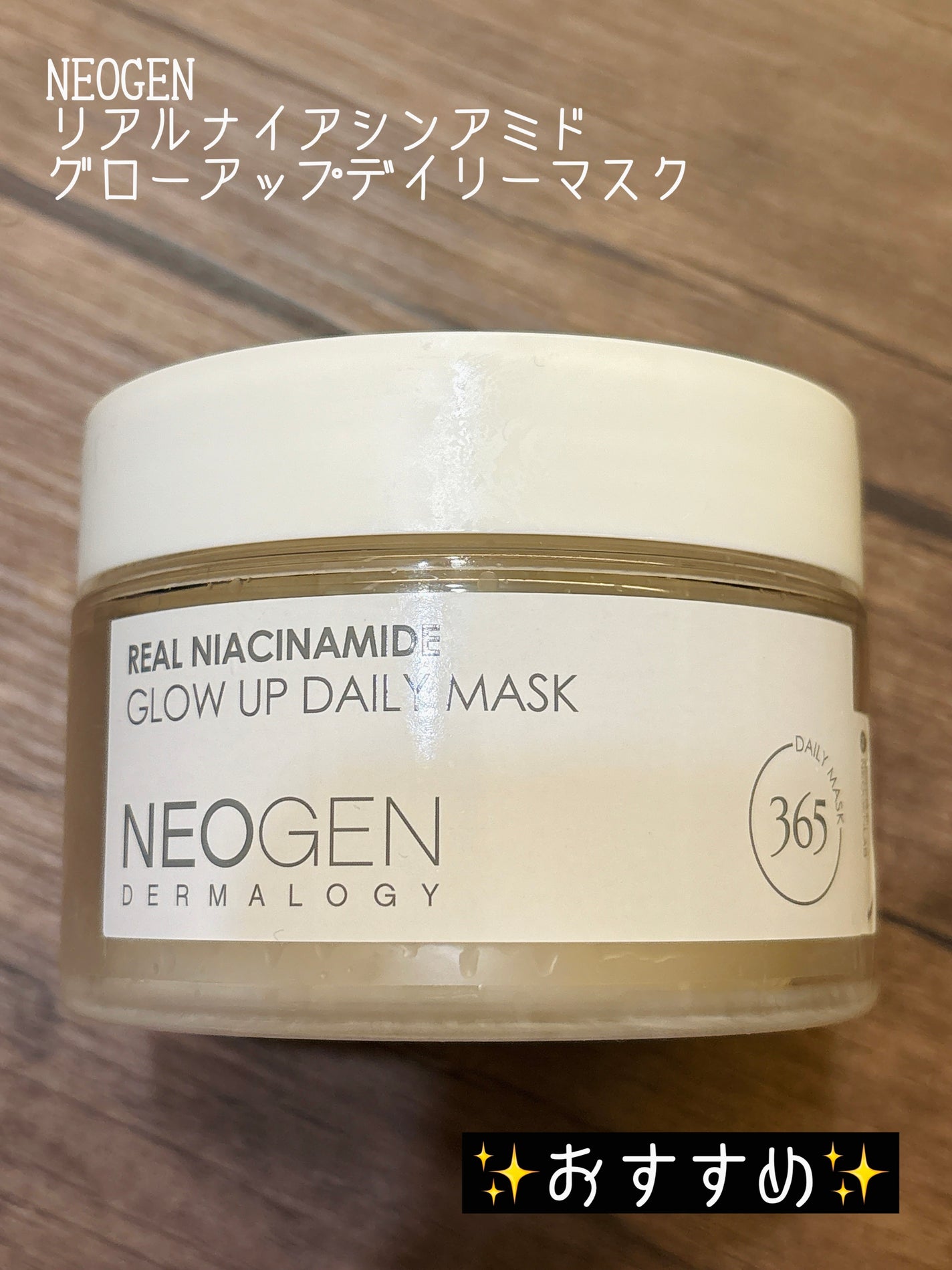 リアルナイアシンアミドグローアップデイリーマスク/NEOGEN/その他スキンケアを使ったクチコミ(1枚目)