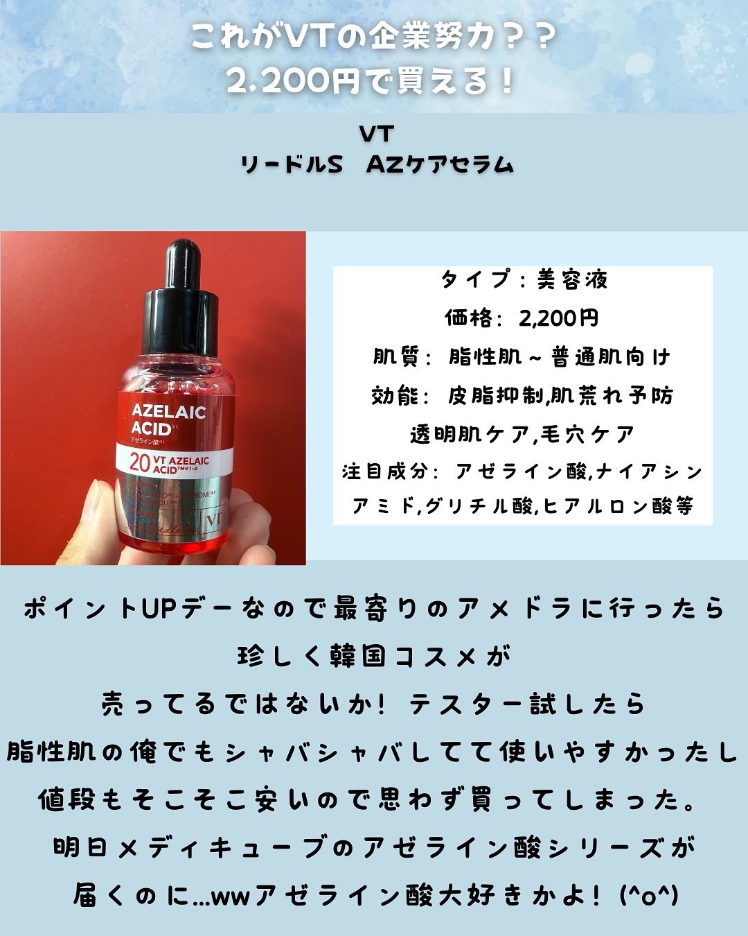 リードルS AZ ケアセラム/VT/美容液を使ったクチコミ（2枚目）