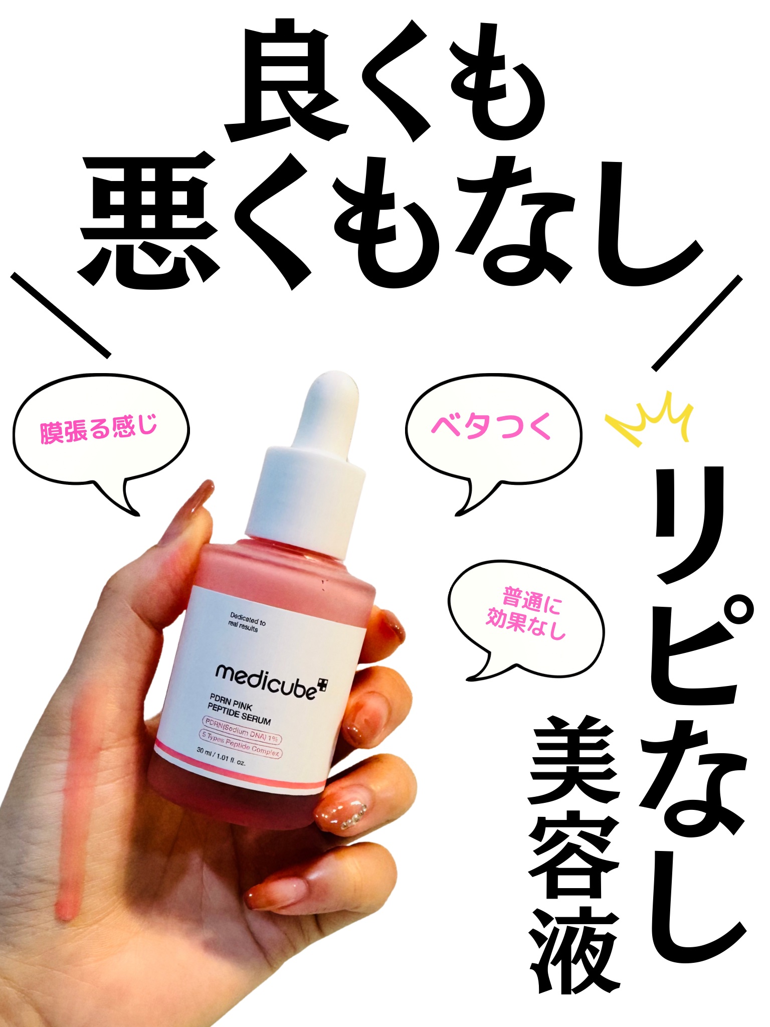 PDRNピンクアンプル PDRN 10,000ppm配合/MEDICUBE/美容液を使ったクチコミ（1枚目）