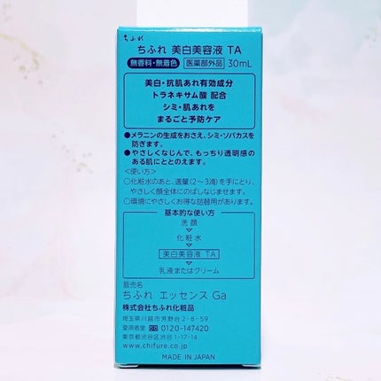 美白美容液 TA/ちふれ/美容液を使ったクチコミ(7枚目)