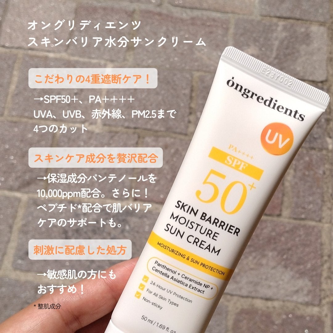 スキンバリアモイスチャーサンクリーム/Ongredients/日焼け止めクリームを使ったクチコミ(2枚目)