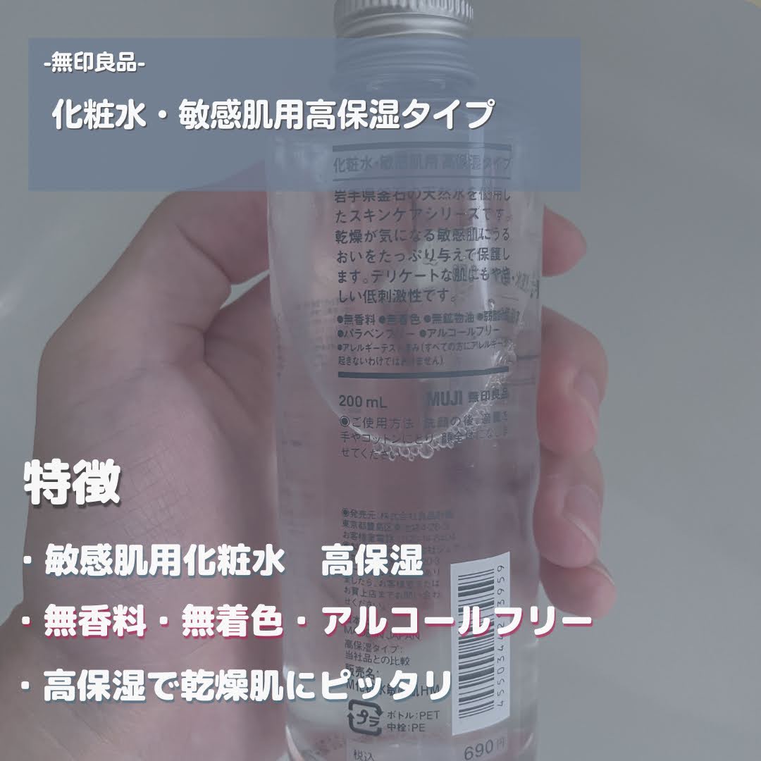 敏感肌用化粧水　高保湿/無印良品/化粧水を使ったクチコミ（2枚目）