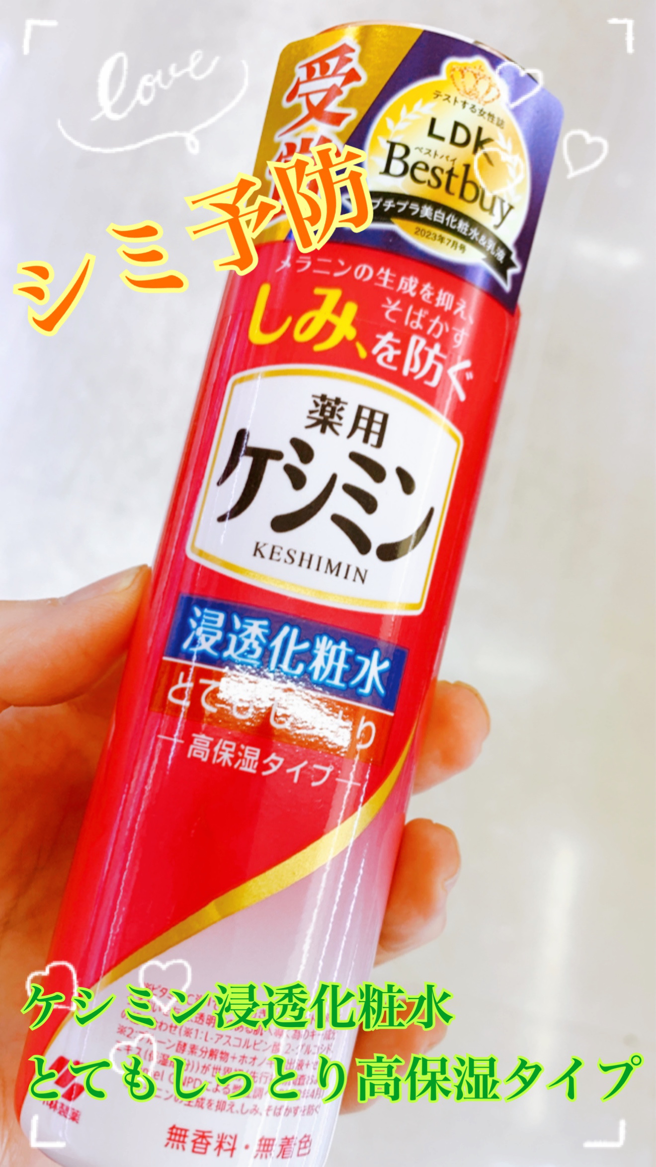 試してみた】ケシミン ケシミン浸透化粧水とてもしっとり高保湿タイプ