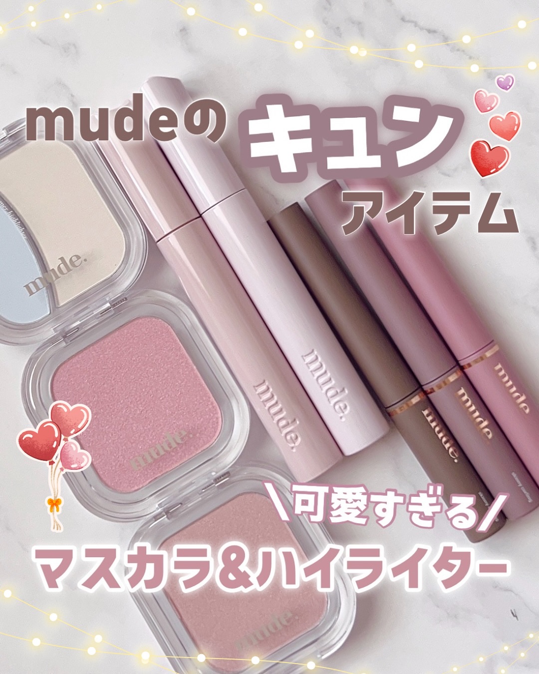 MD インスパイアロングラッシュ カーリングマスカラ/mude/マスカラを使ったクチコミ（1枚目）