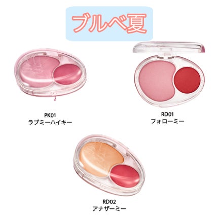 デュアルチークメロウ/fwee/ジェル・クリームチークを使ったクチコミ(4枚目)