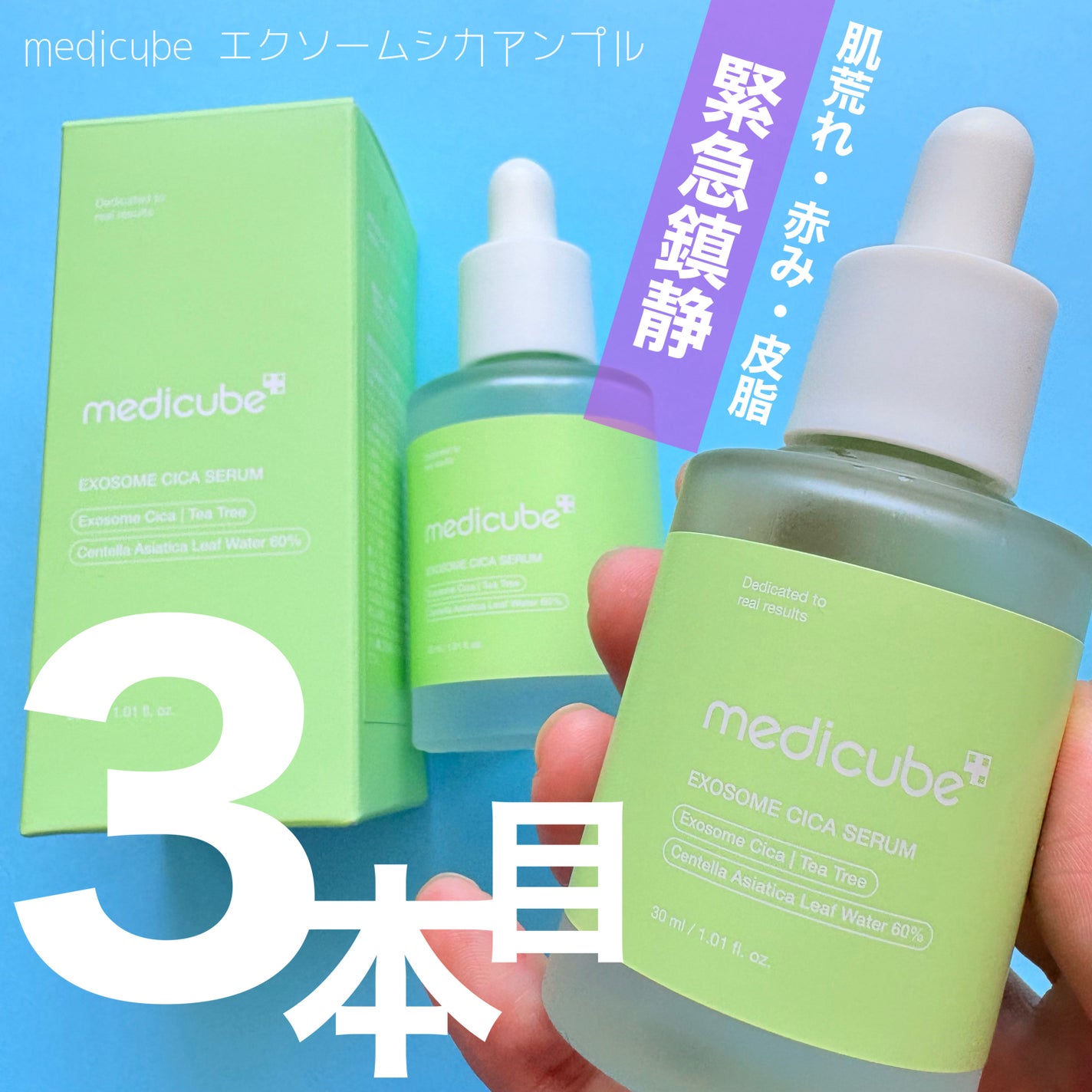 エクソソームシカ アンプル/MEDICUBE/美容液を使ったクチコミ(1枚目)