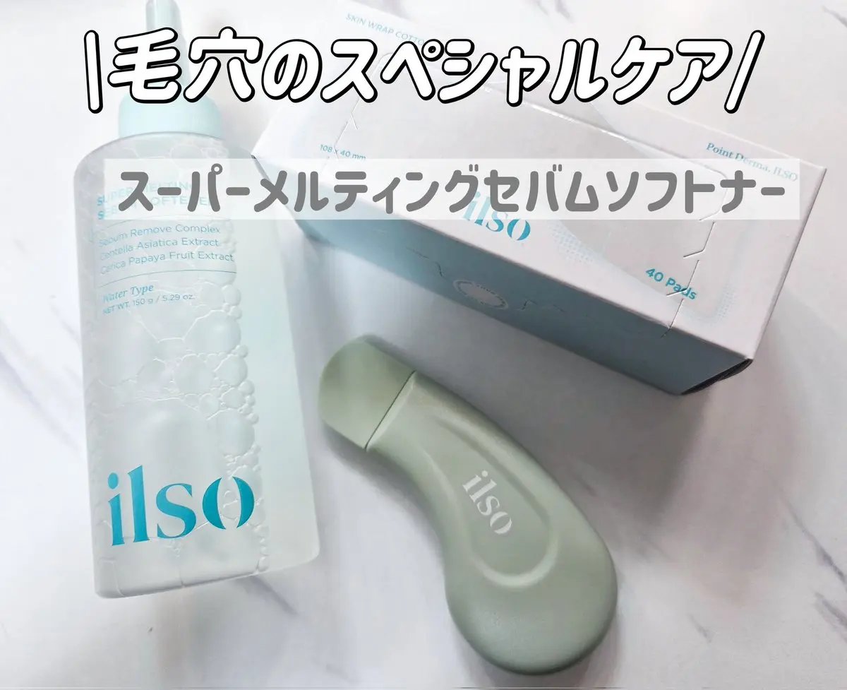 ディープクリーンマスター/ilso/その他スキンケアグッズを使ったクチコミ（1枚目）