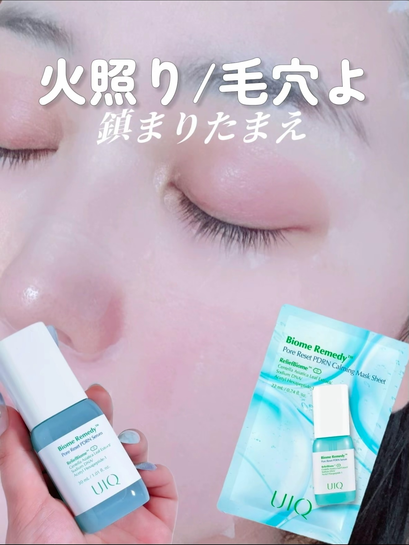 バイオームレメディポアリセットPDRN カーミングマスク/UIQ/シートマスク・パックを使ったクチコミ（1枚目）