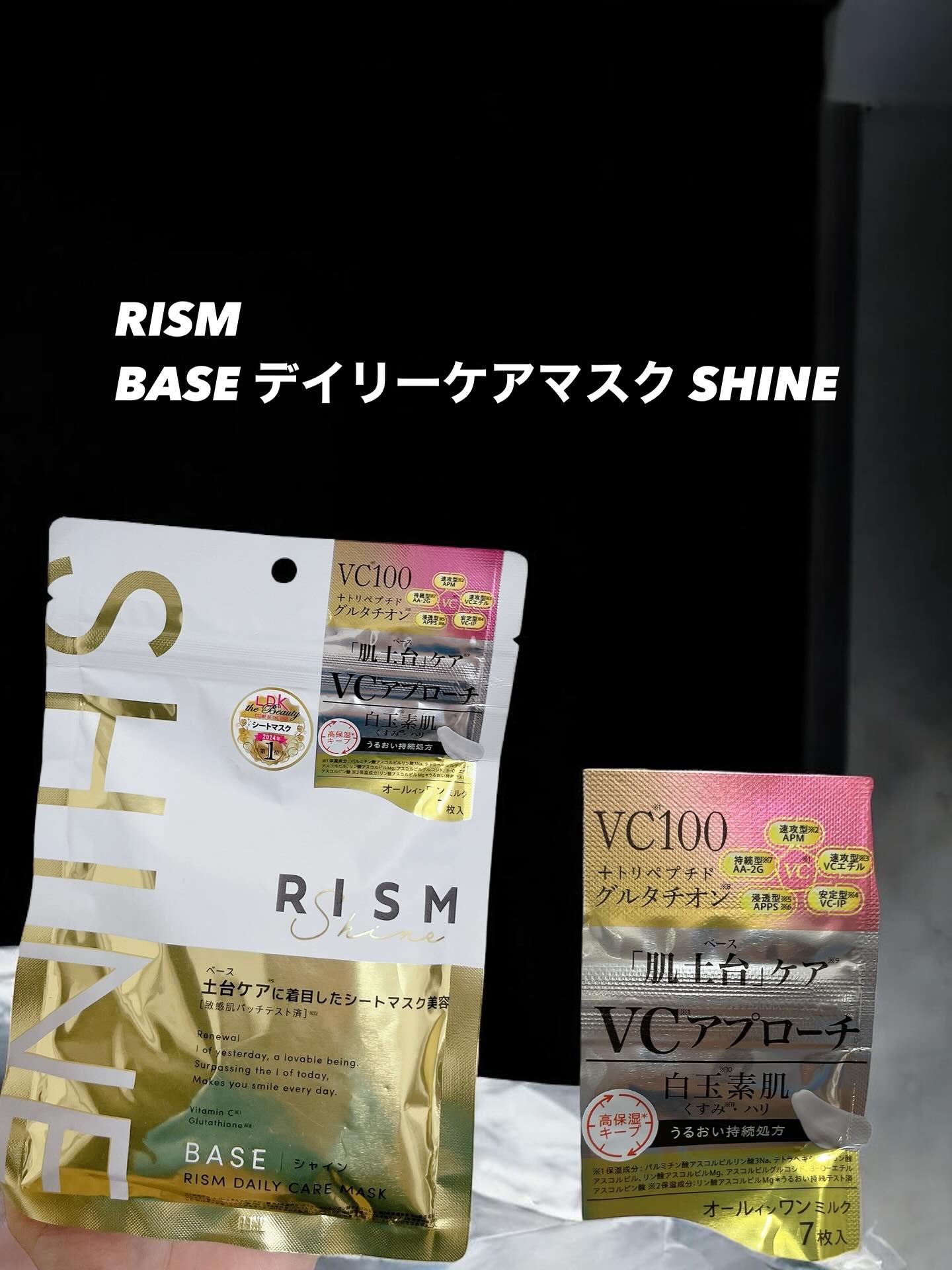 リズム べース デイリーケアマスク（シャイン）/RISM/シートマスク・パックを使ったクチコミ（1枚目）