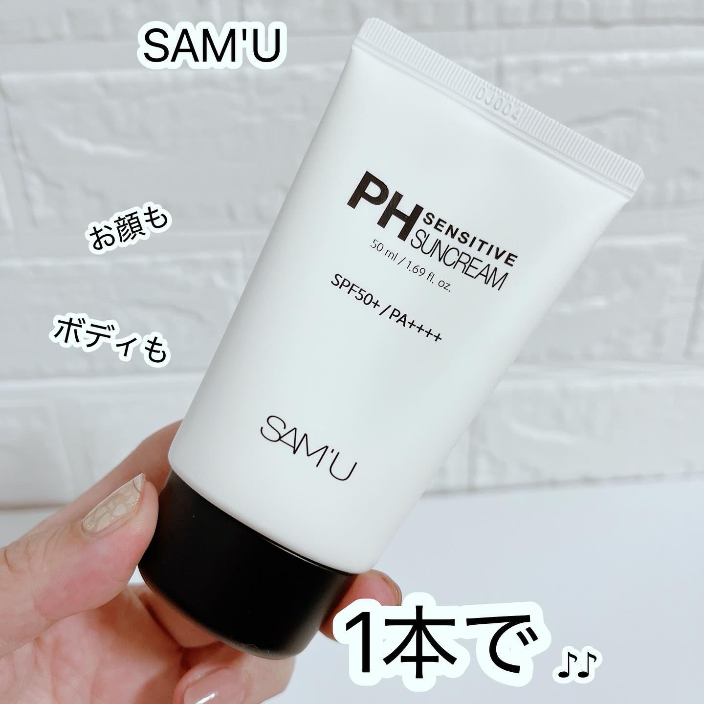 サミュ PHセンシティブサンクリーム/SAM'U/日焼け止めクリームを使ったクチコミ（1枚目）