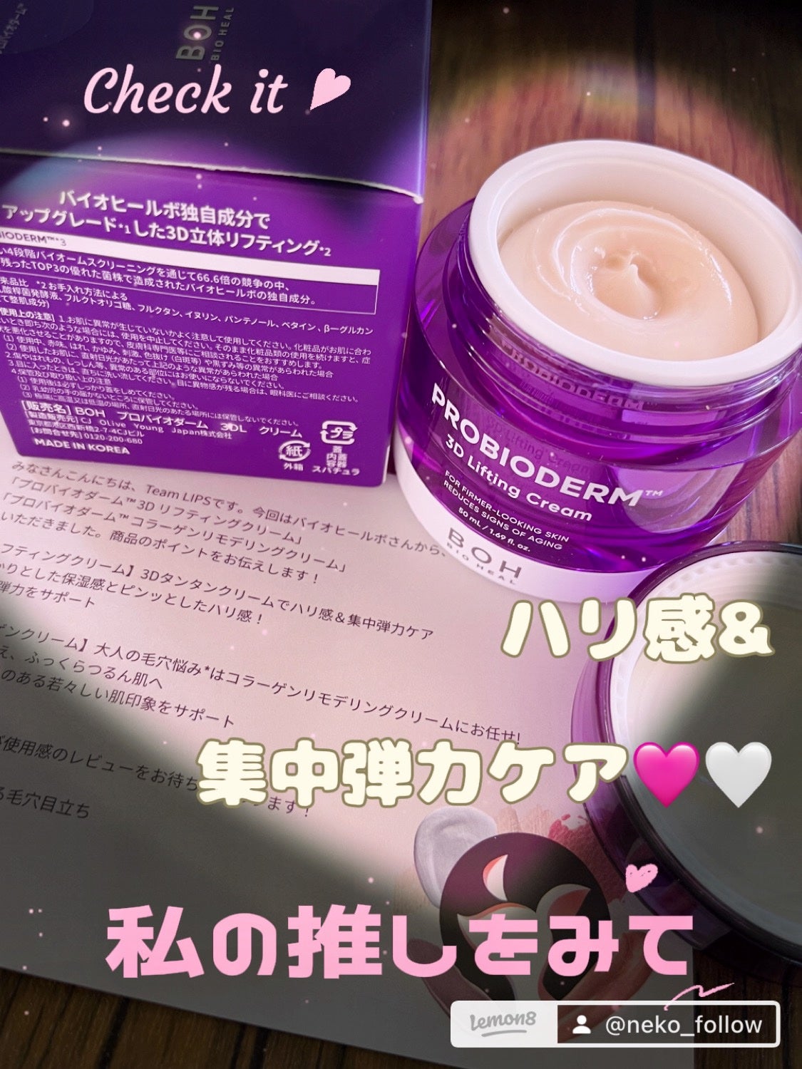 バイオヒールボ プロバイオダーム 3Dリフティングクリーム/BIOHEAL BOH/フェイスクリームを使ったクチコミ(4枚目)