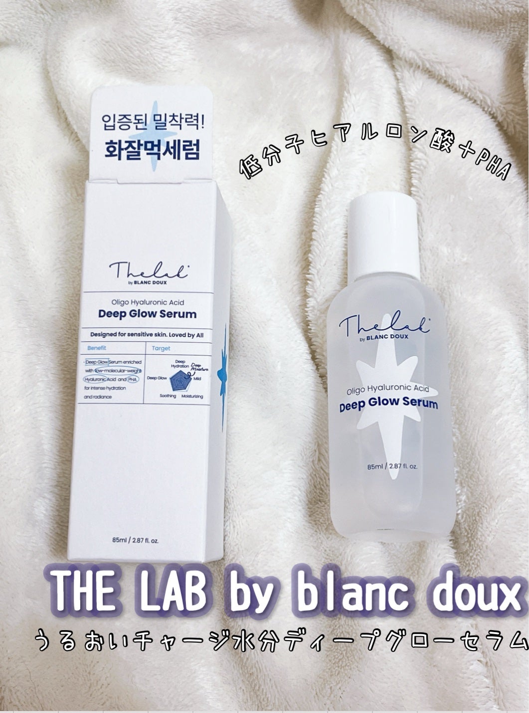 水分ディープグローセラム/THE LAB by blanc doux(ザラボバイブランドゥ)/ブースター・導入液を使ったクチコミ(1枚目)