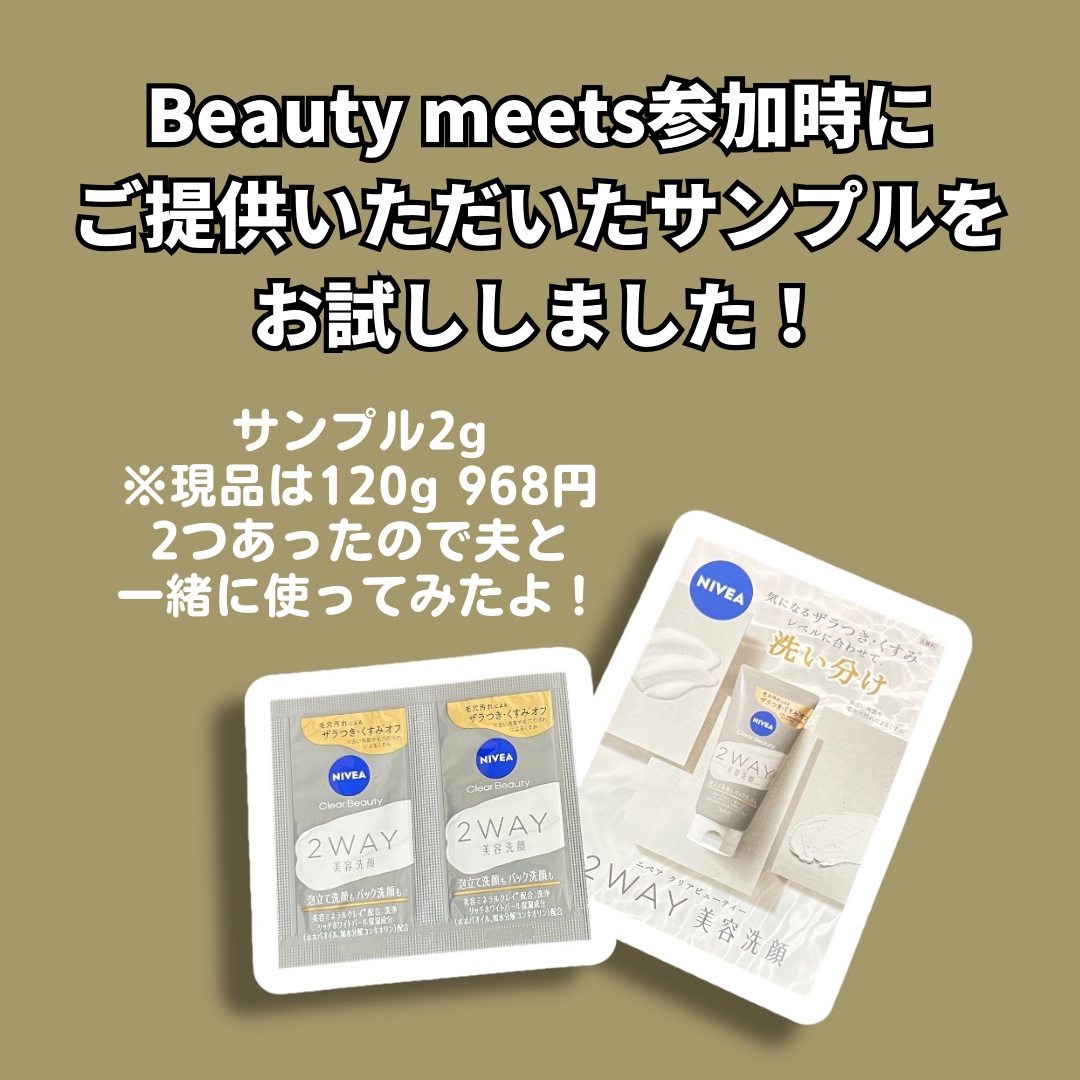 ニベア２ＷＡＹ美容洗顔/ニベア/洗顔フォームを使ったクチコミ（2枚目）