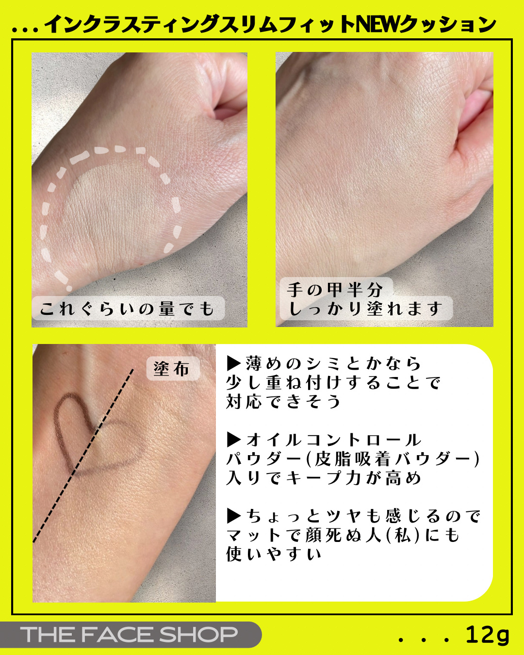 インクラスティングクッションファンデーション/THE FACE SHOP/クッションファンデーションを使ったクチコミ（3枚目）