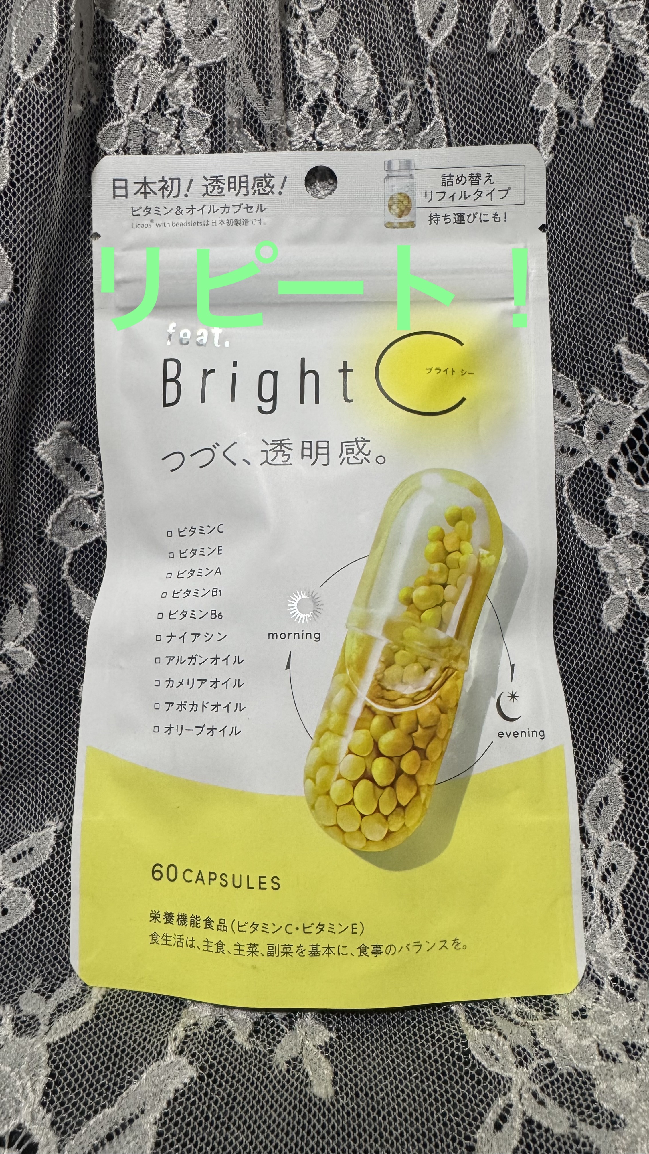 BrightC 詰替え60粒/Feat./美容サプリメントを使ったクチコミ（1枚目）