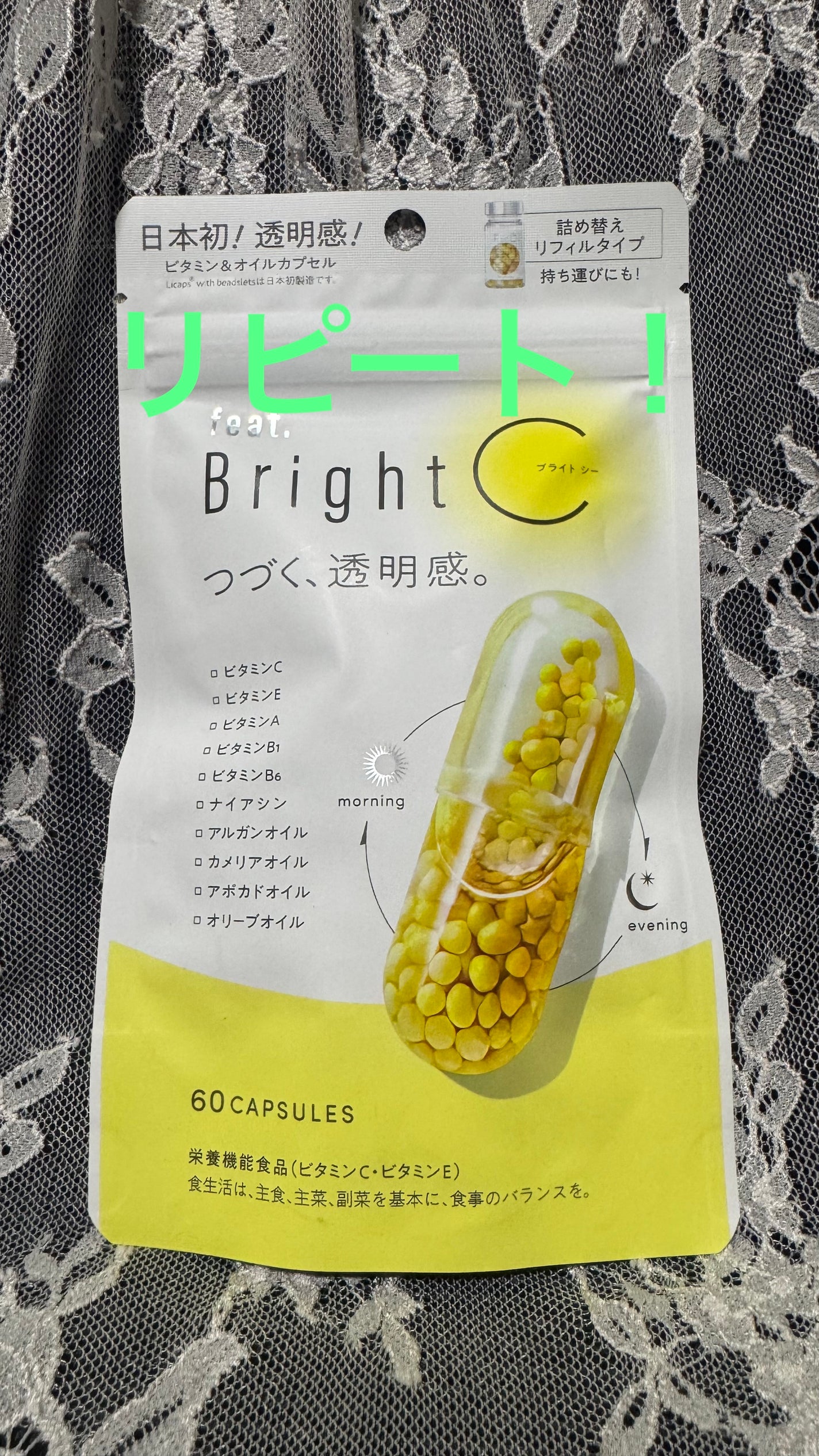 BrightC/Feat./美容サプリメントを使ったクチコミ(1枚目)